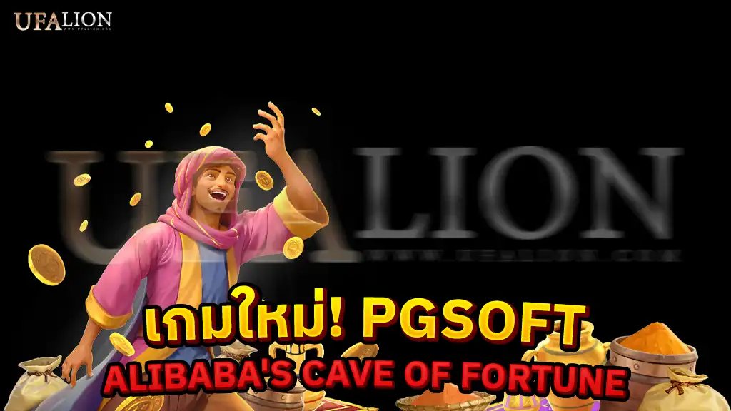 Alibaba's Cave of Fortune